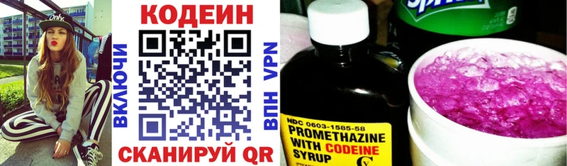 Codein напиток Lean (лин) Полевской